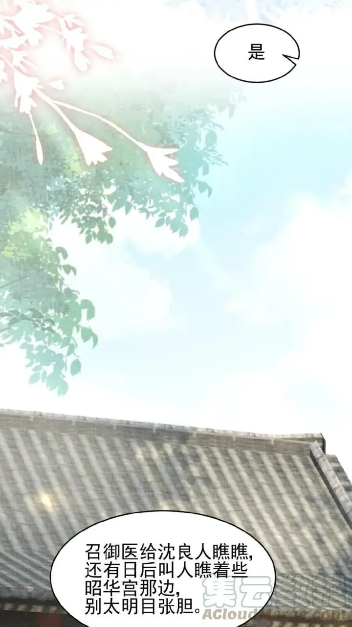 《娇娇贵妃手段高，皇帝不经撩》第70话 务必给她好好治图39
