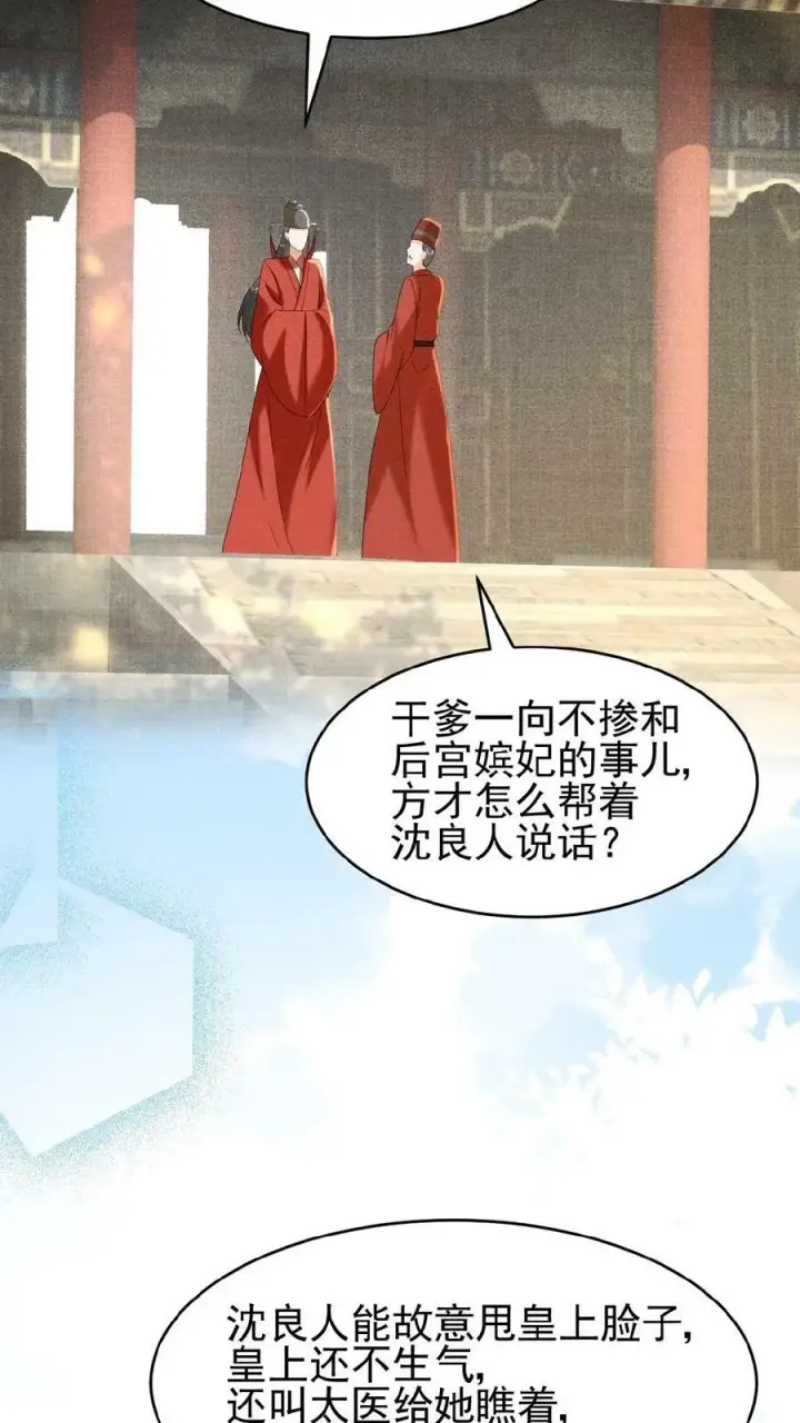 《娇娇贵妃手段高，皇帝不经撩》第70话 务必给她好好治图40