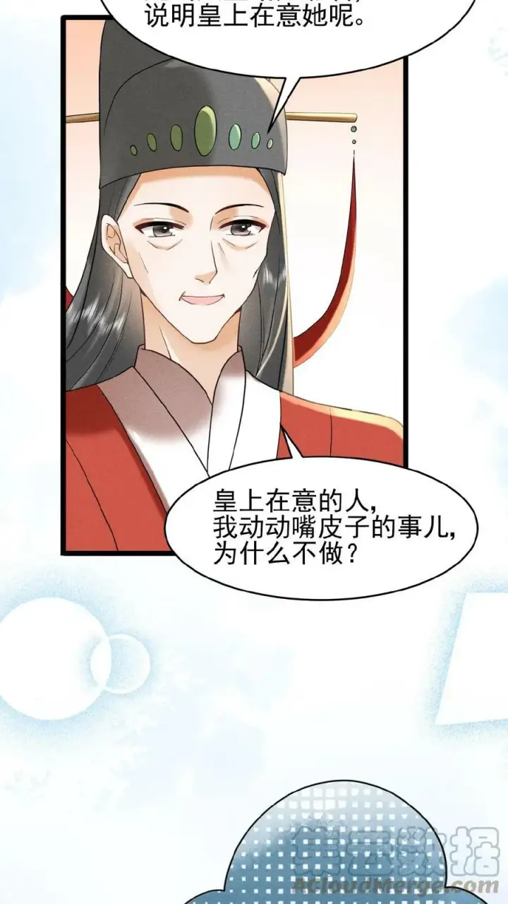《娇娇贵妃手段高，皇帝不经撩》第70话 务必给她好好治图41
