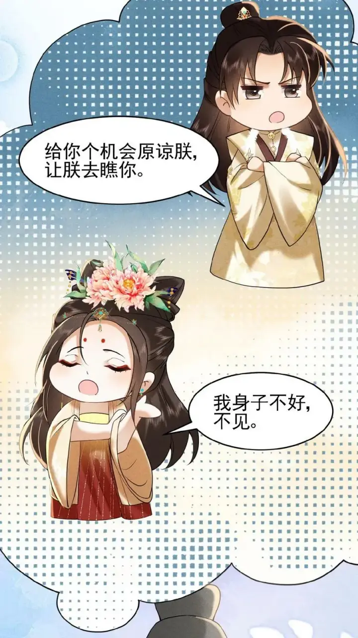 《娇娇贵妃手段高，皇帝不经撩》第70话 务必给她好好治图42