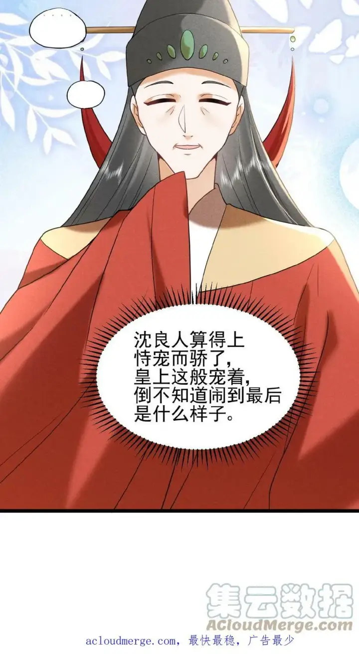 《娇娇贵妃手段高，皇帝不经撩》第70话 务必给她好好治图43