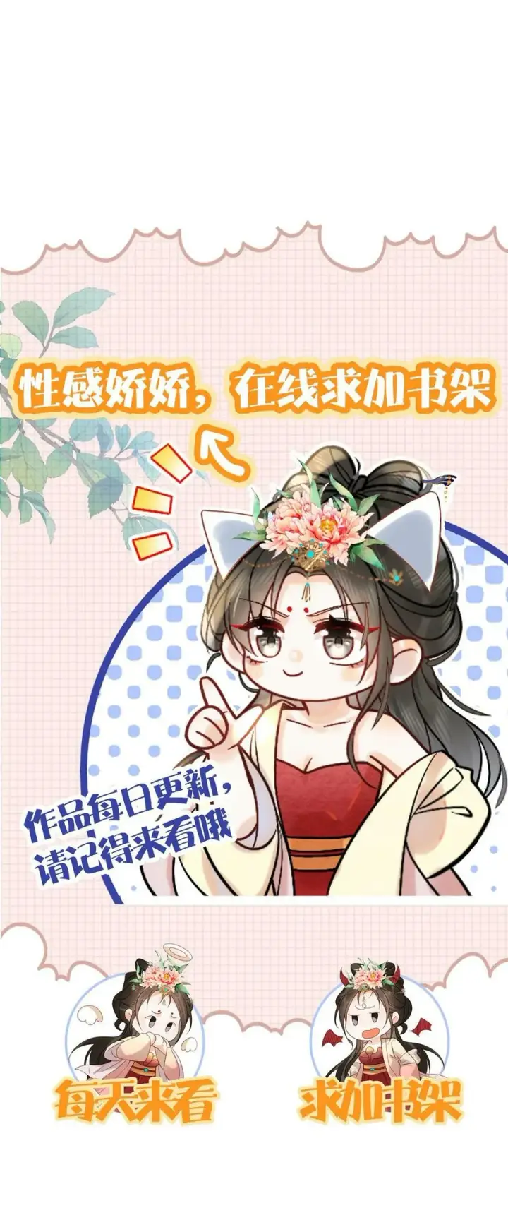 《娇娇贵妃手段高，皇帝不经撩》第70话 务必给她好好治图44