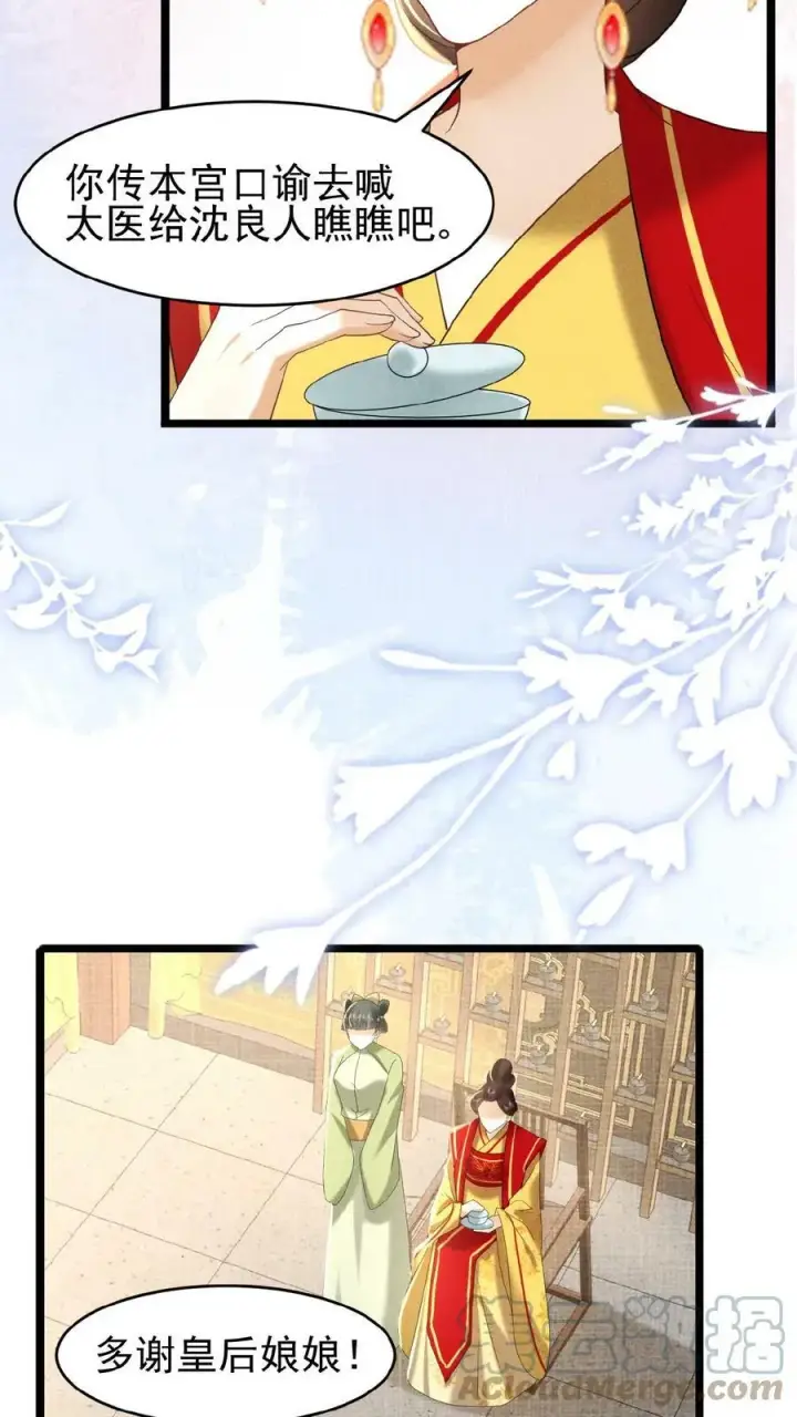 《娇娇贵妃手段高，皇帝不经撩》第70话 务必给她好好治图5
