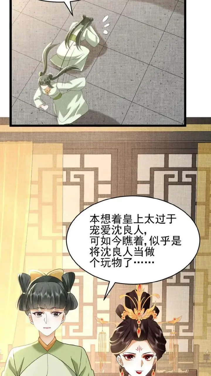 《娇娇贵妃手段高，皇帝不经撩》第70话 务必给她好好治图6