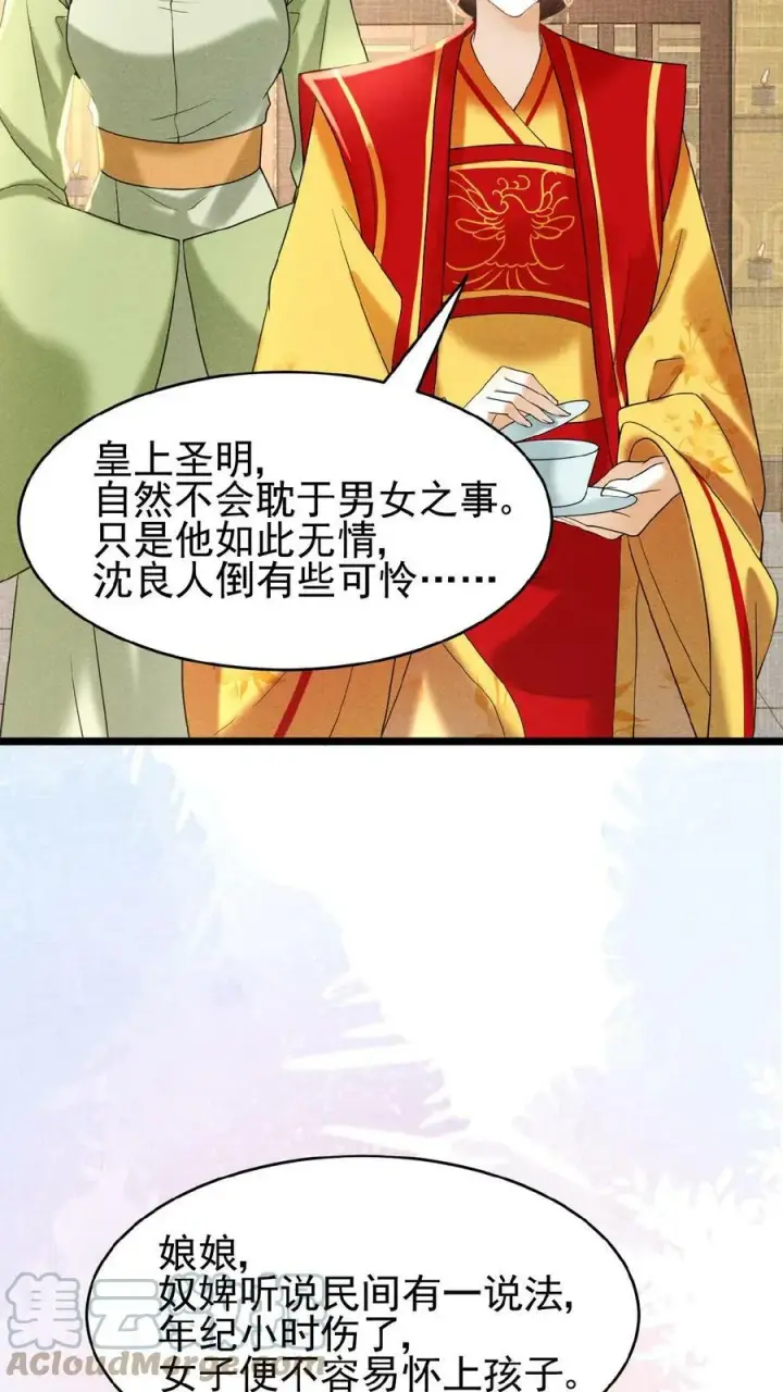《娇娇贵妃手段高，皇帝不经撩》第70话 务必给她好好治图7