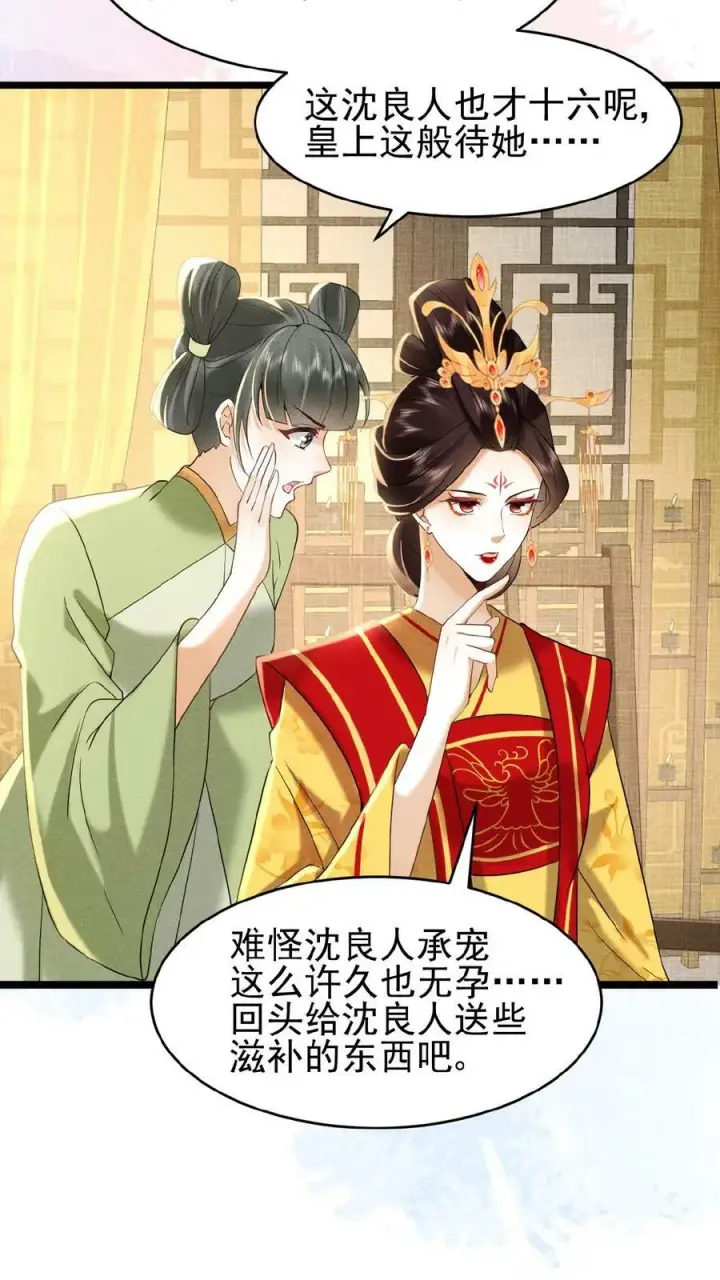 《娇娇贵妃手段高，皇帝不经撩》第70话 务必给她好好治图8