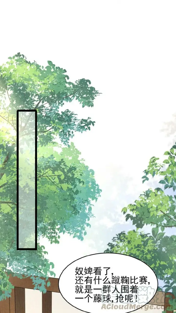 《娇娇贵妃手段高，皇帝不经撩》第70话 务必给她好好治图9