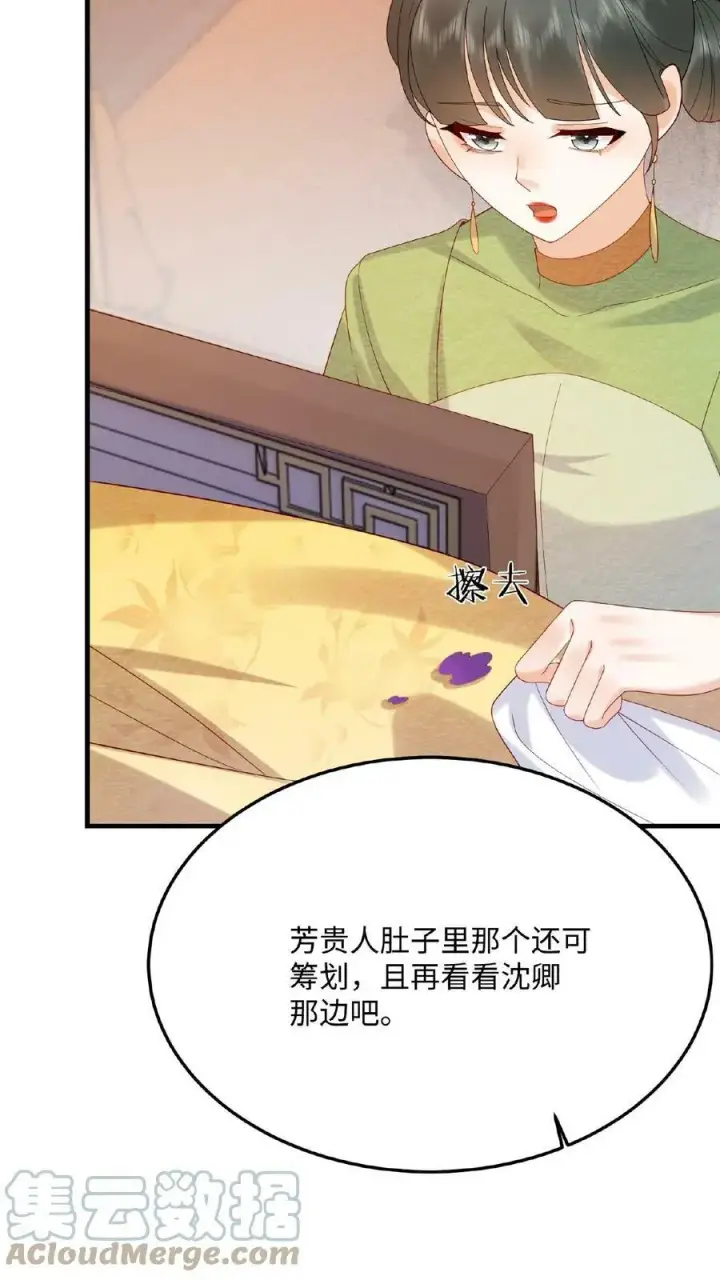 《娇娇贵妃手段高，皇帝不经撩》第71话 好明显的闭门羹图10