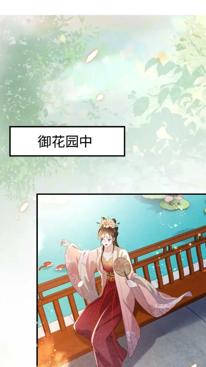 《娇娇贵妃手段高，皇帝不经撩》第71话 好明显的闭门羹图11