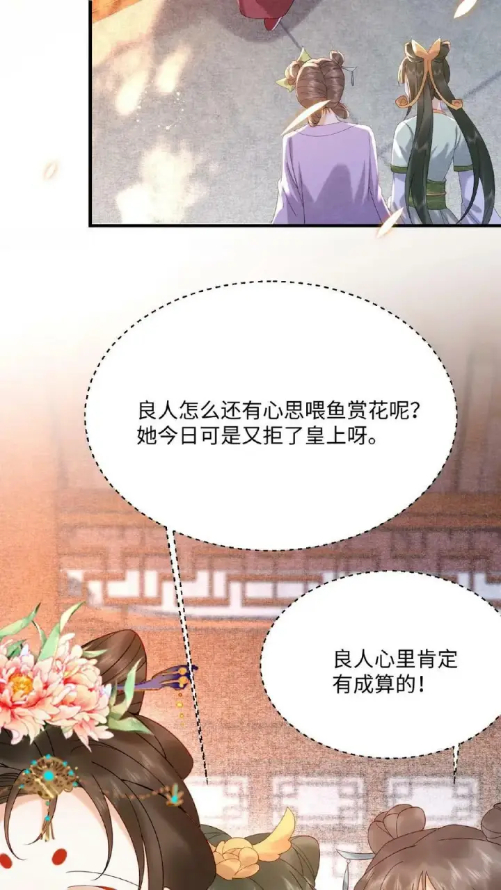 《娇娇贵妃手段高，皇帝不经撩》第71话 好明显的闭门羹图12