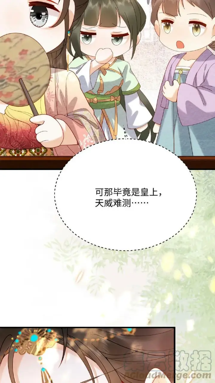 《娇娇贵妃手段高，皇帝不经撩》第71话 好明显的闭门羹图13