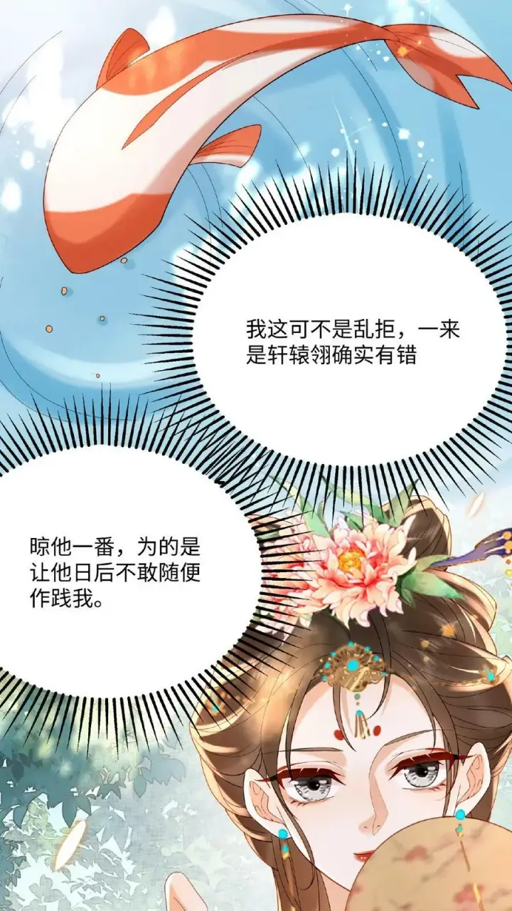 《娇娇贵妃手段高，皇帝不经撩》第71话 好明显的闭门羹图15