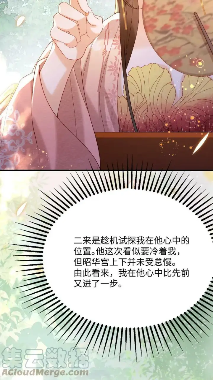 《娇娇贵妃手段高，皇帝不经撩》第71话 好明显的闭门羹图16