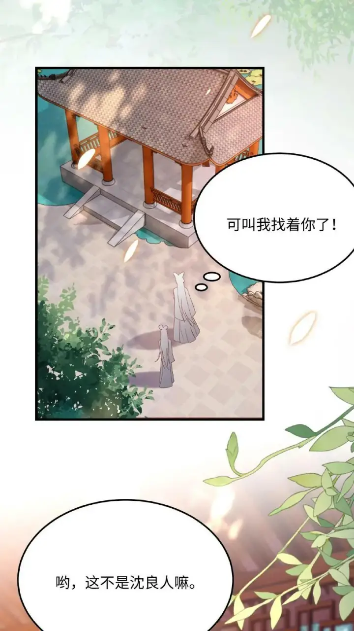 《娇娇贵妃手段高，皇帝不经撩》第71话 好明显的闭门羹图17