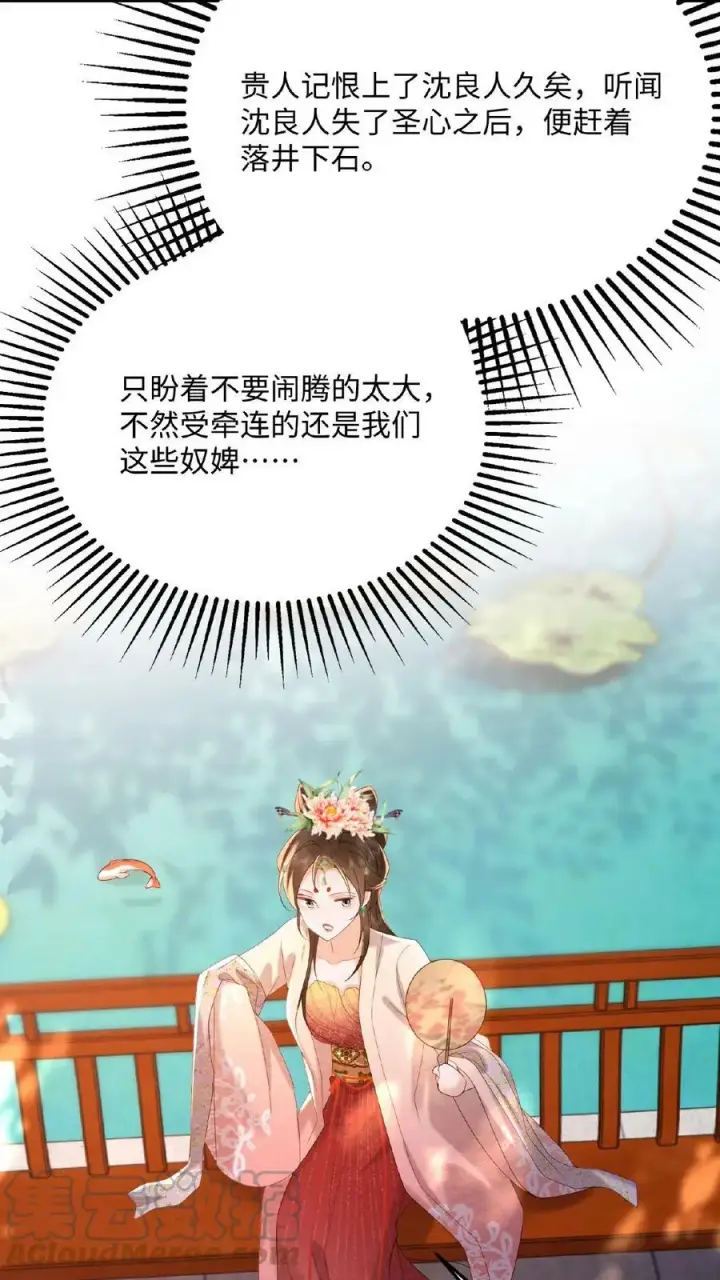 《娇娇贵妃手段高，皇帝不经撩》第71话 好明显的闭门羹图19
