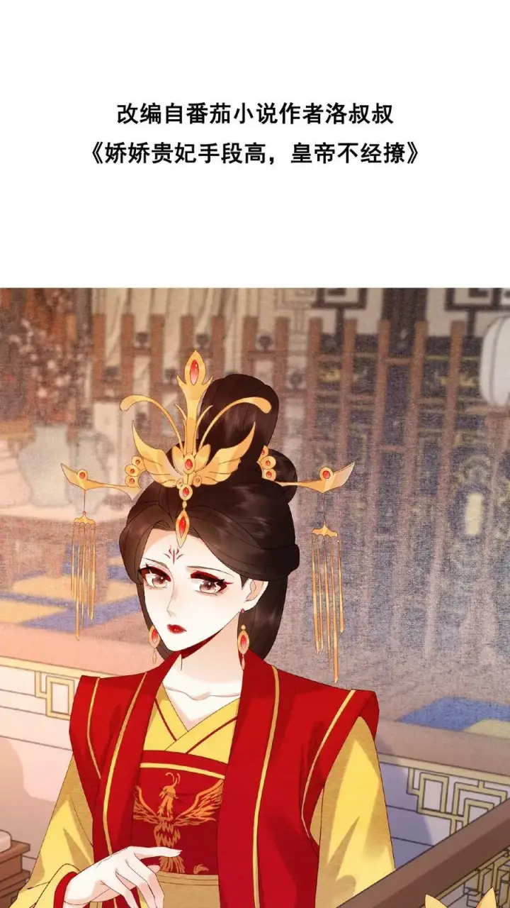 《娇娇贵妃手段高，皇帝不经撩》第71话 好明显的闭门羹图2