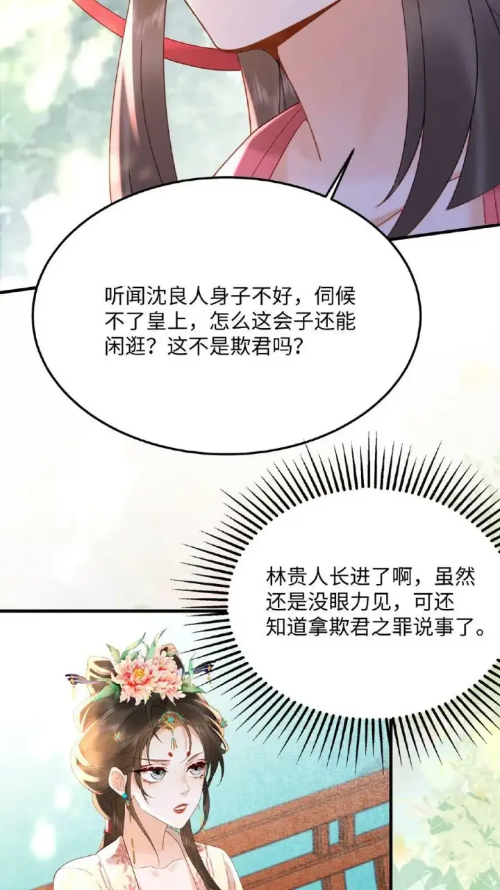 《娇娇贵妃手段高，皇帝不经撩》第71话 好明显的闭门羹图21