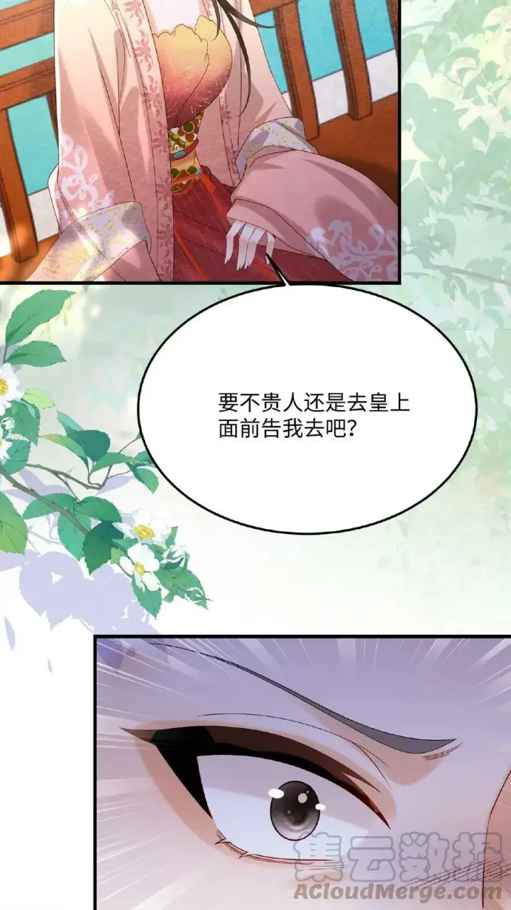 《娇娇贵妃手段高，皇帝不经撩》第71话 好明显的闭门羹图22