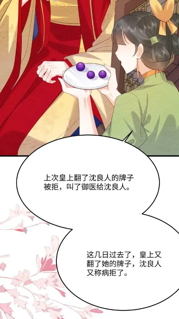 《娇娇贵妃手段高，皇帝不经撩》第71话 好明显的闭门羹图3