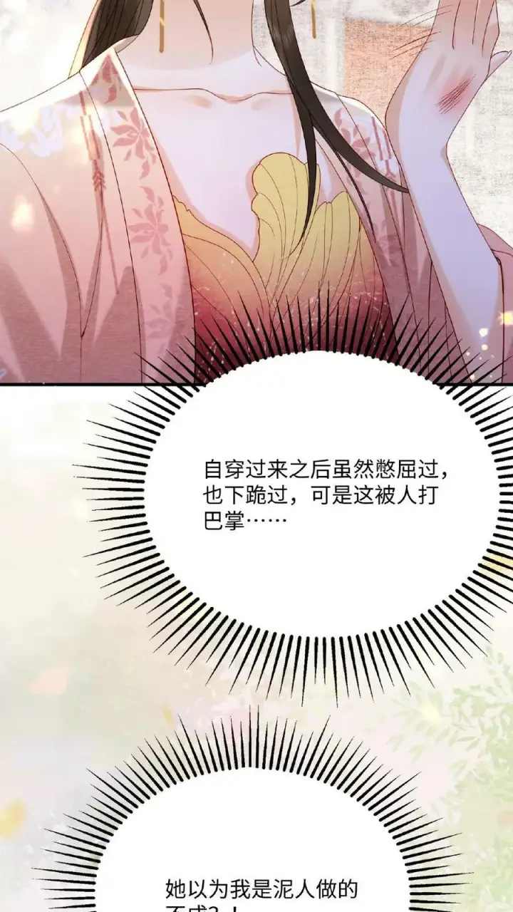 《娇娇贵妃手段高，皇帝不经撩》第71话 好明显的闭门羹图30