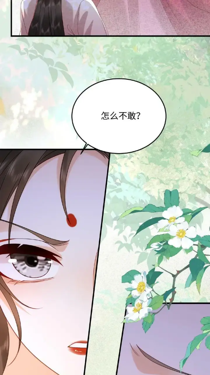 《娇娇贵妃手段高，皇帝不经撩》第71话 好明显的闭门羹图32