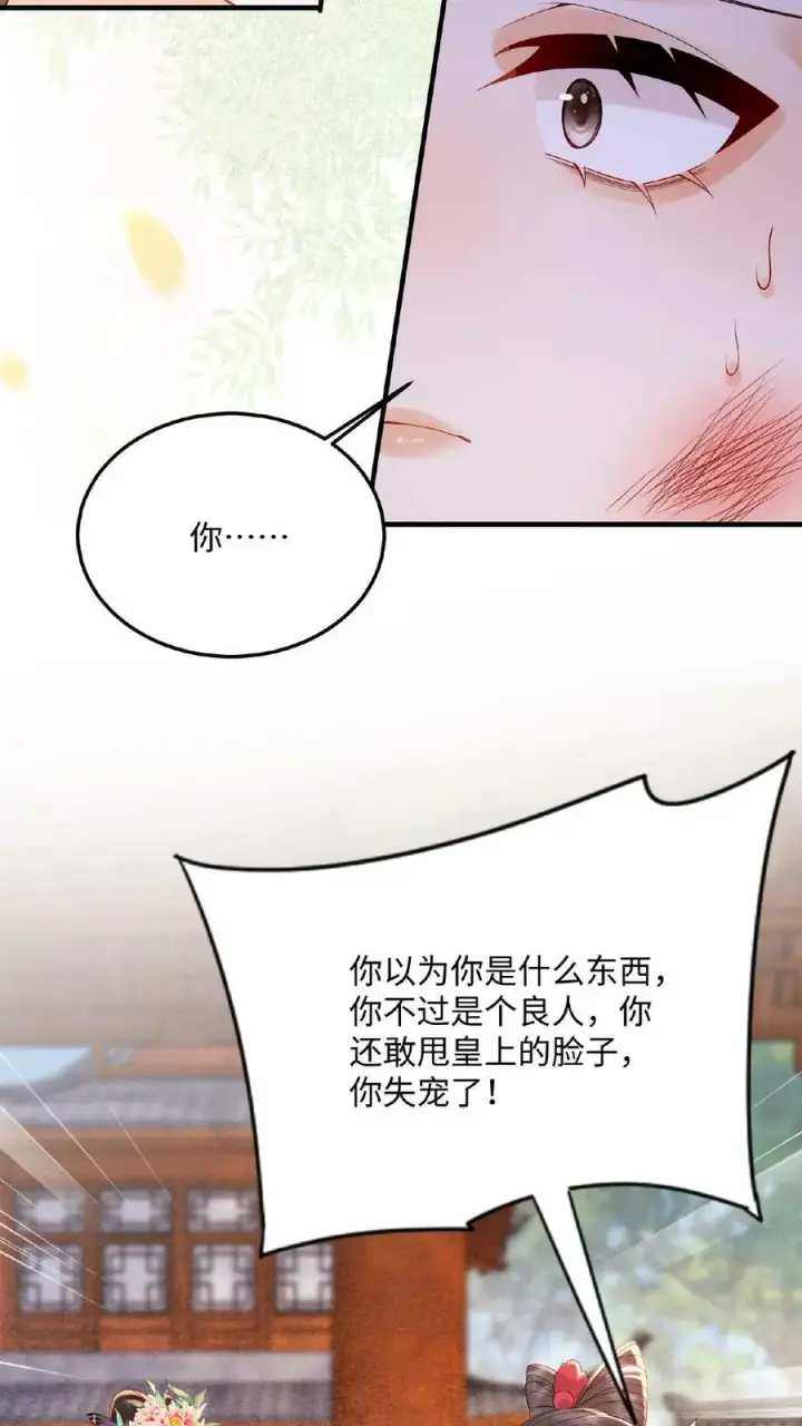《娇娇贵妃手段高，皇帝不经撩》第71话 好明显的闭门羹图33