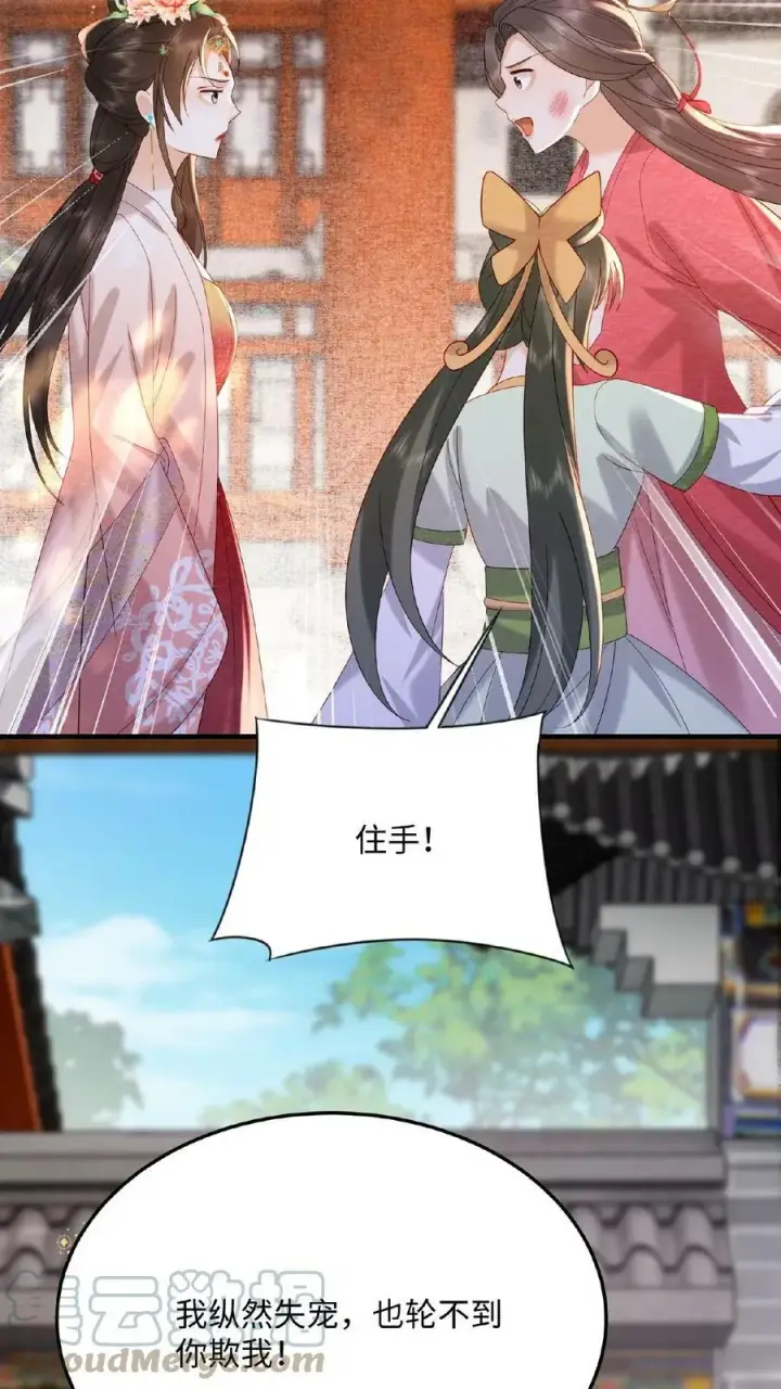 《娇娇贵妃手段高，皇帝不经撩》第71话 好明显的闭门羹图34