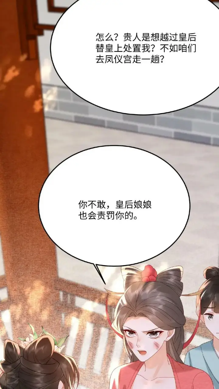《娇娇贵妃手段高，皇帝不经撩》第71话 好明显的闭门羹图36
