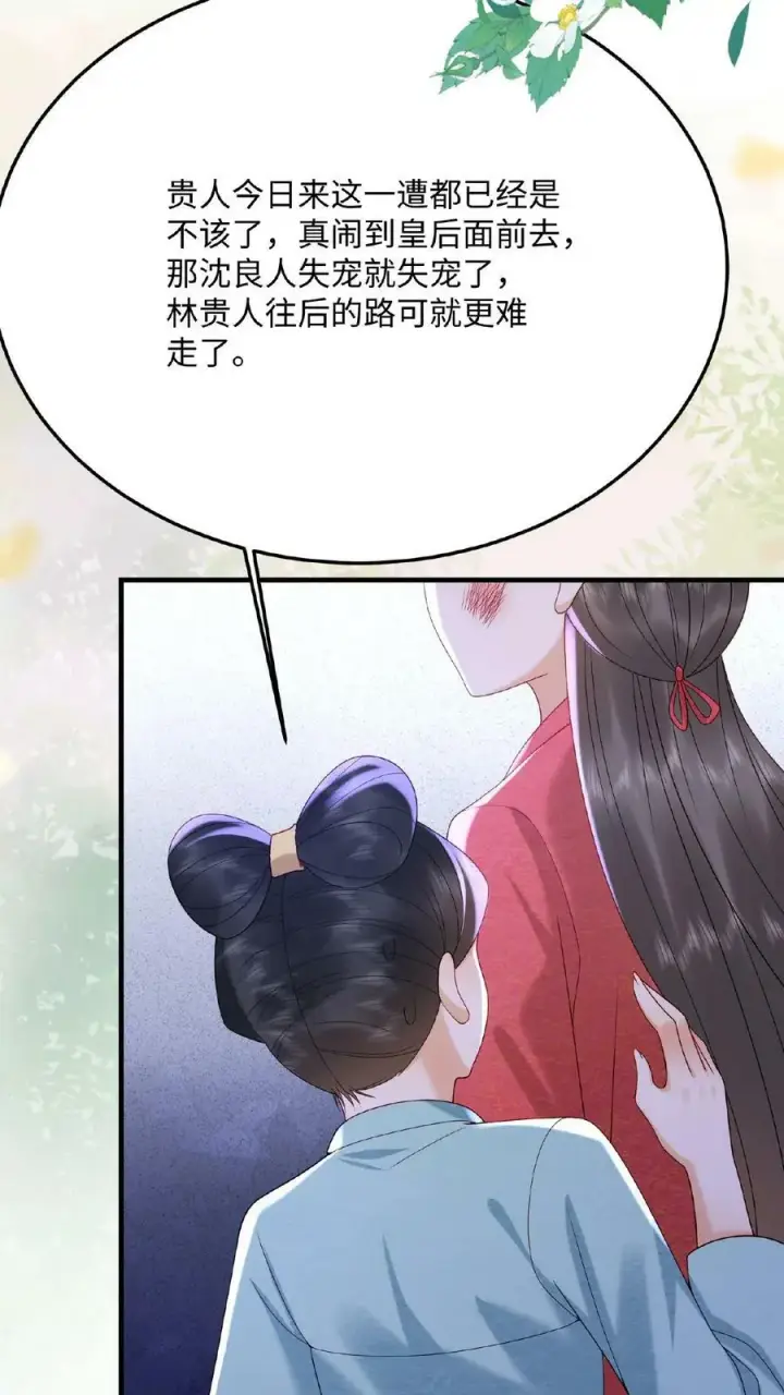 《娇娇贵妃手段高，皇帝不经撩》第71话 好明显的闭门羹图38