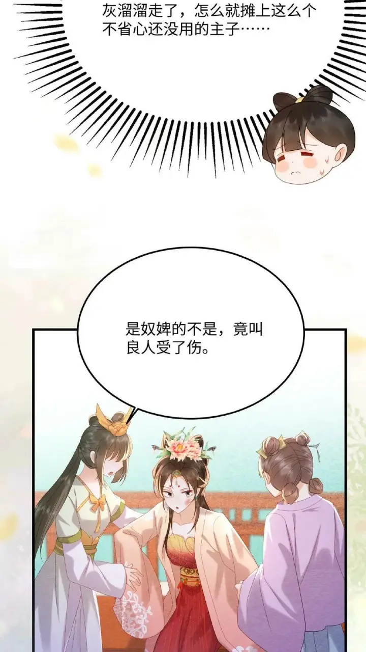 《娇娇贵妃手段高，皇帝不经撩》第71话 好明显的闭门羹图41