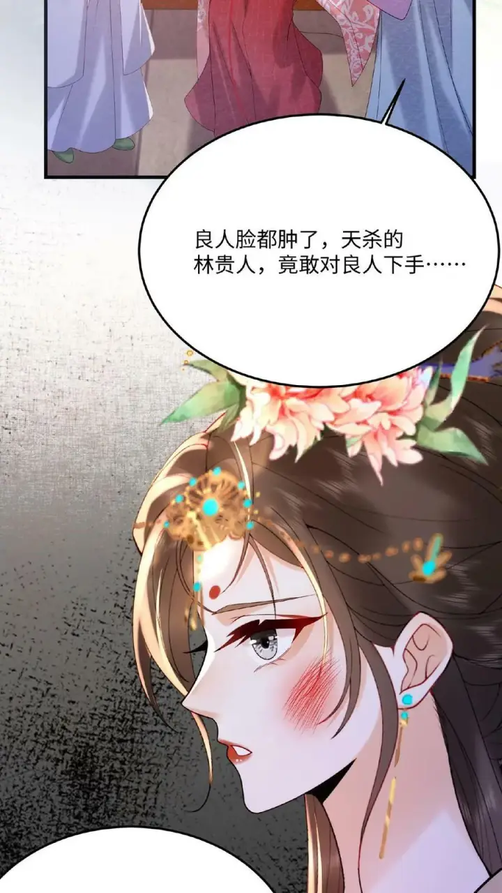 《娇娇贵妃手段高，皇帝不经撩》第71话 好明显的闭门羹图42