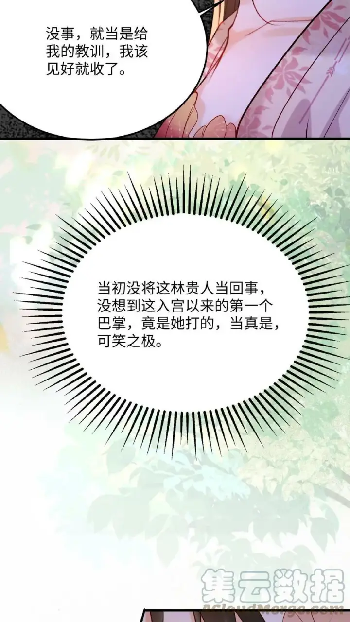 《娇娇贵妃手段高，皇帝不经撩》第71话 好明显的闭门羹图43