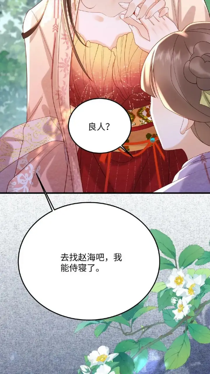 《娇娇贵妃手段高，皇帝不经撩》第71话 好明显的闭门羹图45