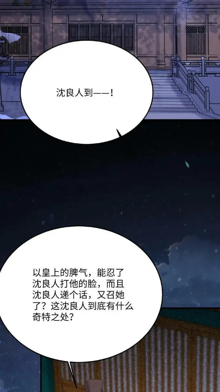 《娇娇贵妃手段高，皇帝不经撩》第71话 好明显的闭门羹图47