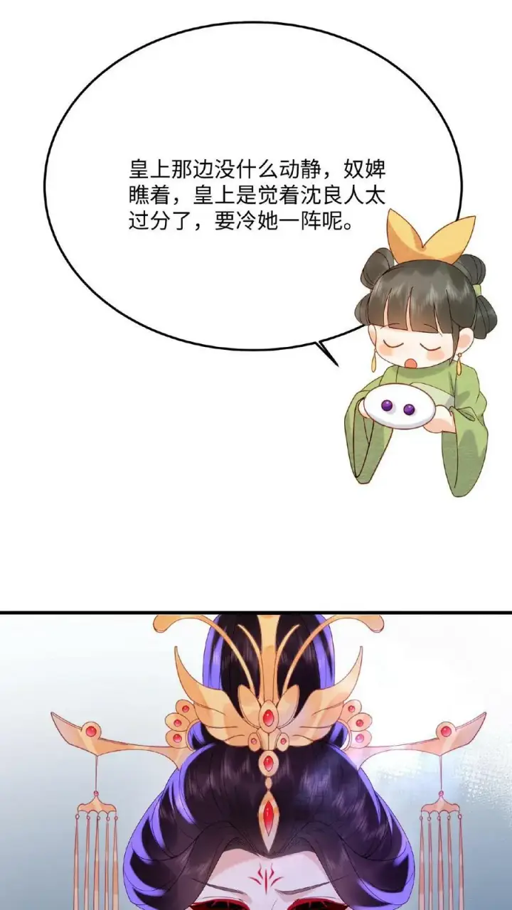 《娇娇贵妃手段高，皇帝不经撩》第71话 好明显的闭门羹图5