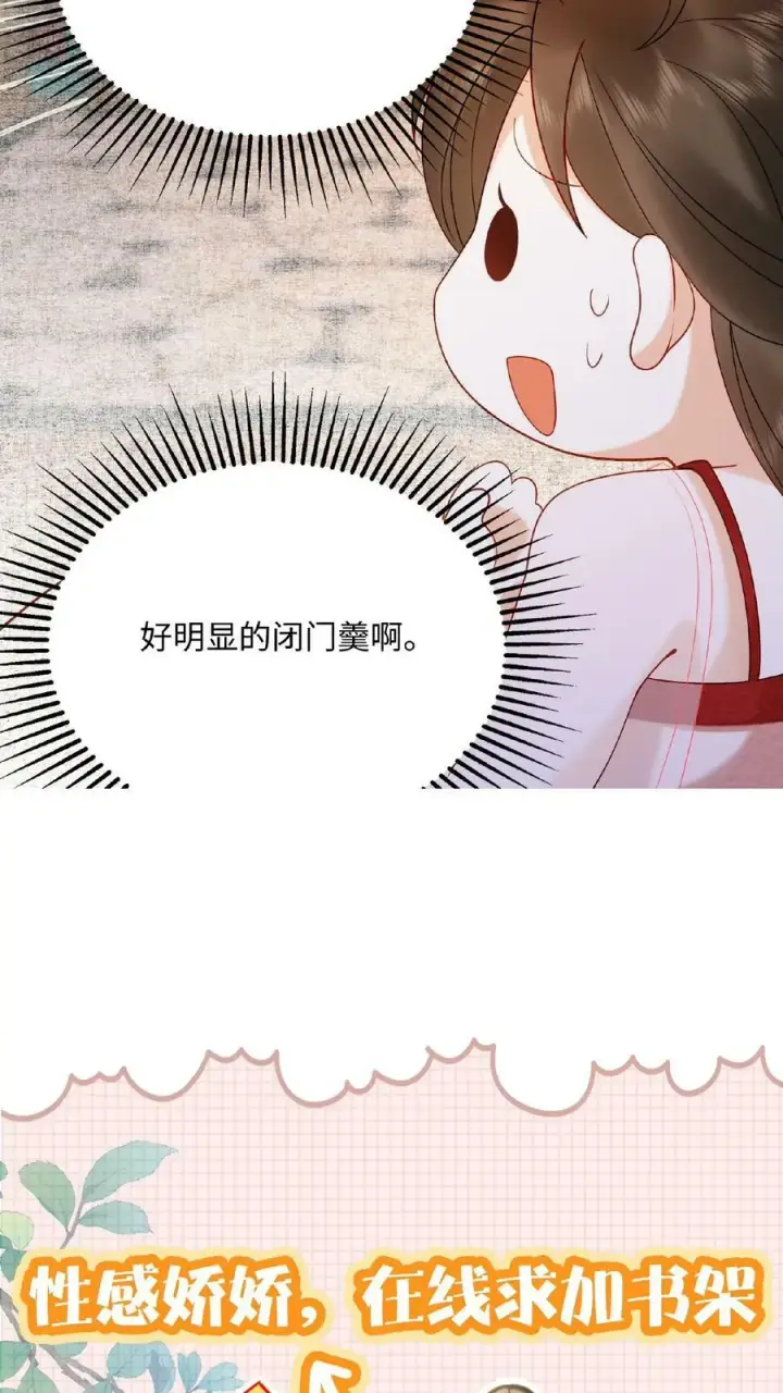 《娇娇贵妃手段高，皇帝不经撩》第71话 好明显的闭门羹图50