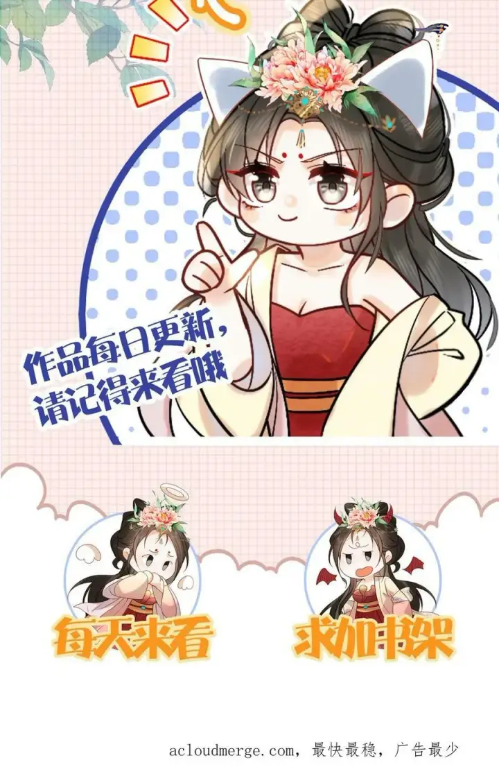 《娇娇贵妃手段高，皇帝不经撩》第71话 好明显的闭门羹图51