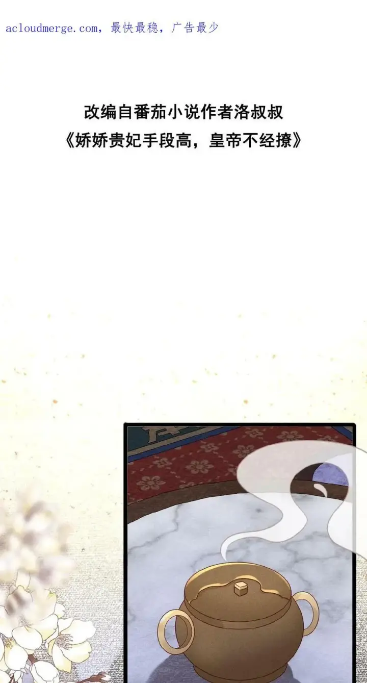 《娇娇贵妃手段高，皇帝不经撩》第71话 好明显的闭门羹图53