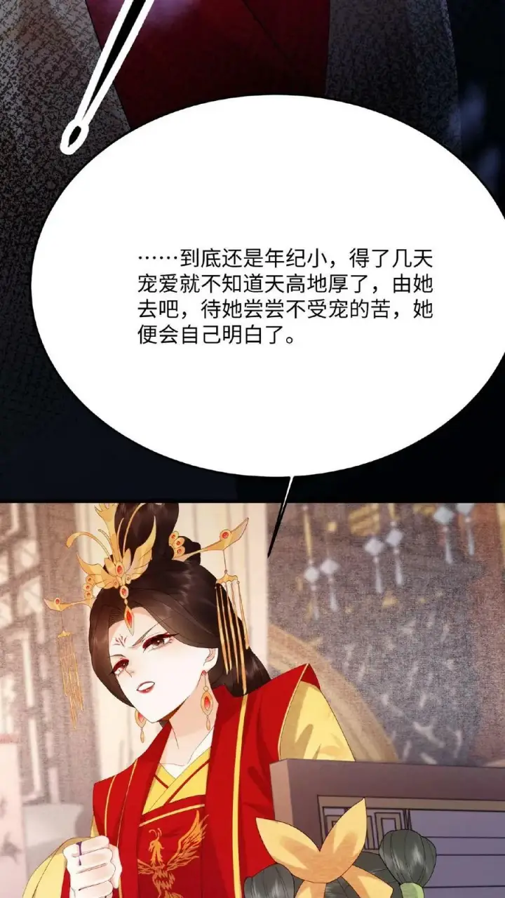 《娇娇贵妃手段高，皇帝不经撩》第71话 好明显的闭门羹图8