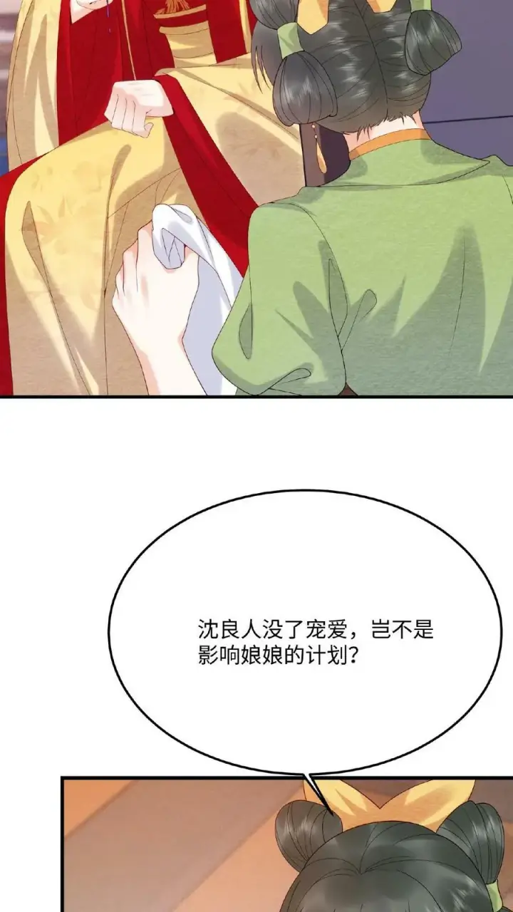 《娇娇贵妃手段高，皇帝不经撩》第71话 好明显的闭门羹图9
