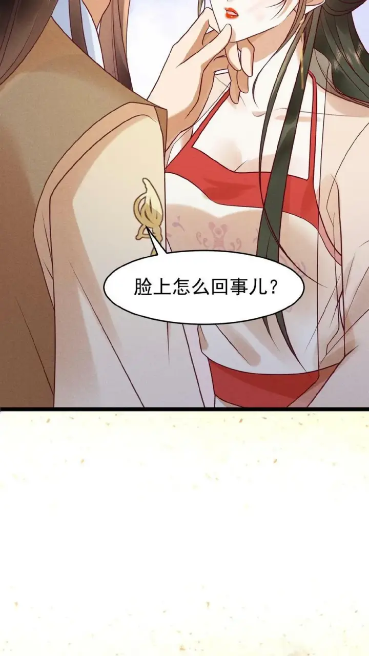《娇娇贵妃手段高，皇帝不经撩》第72话 奔三的傲娇怪图10