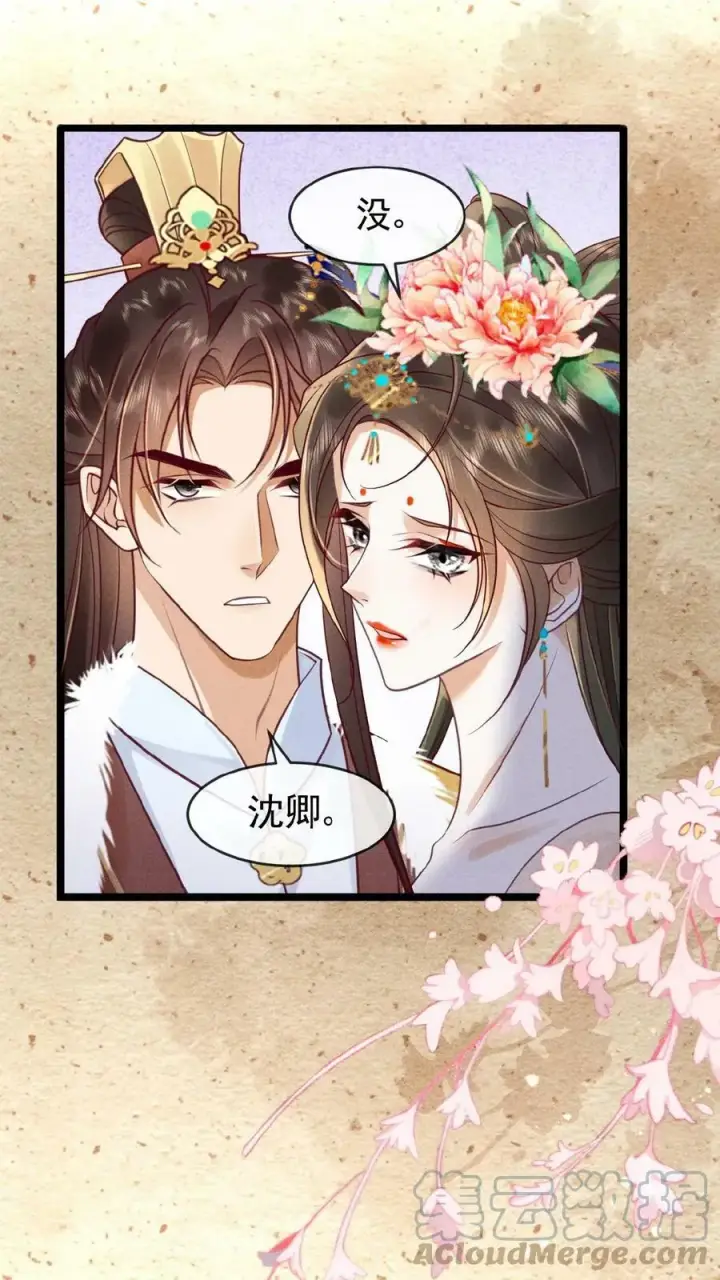 《娇娇贵妃手段高，皇帝不经撩》第72话 奔三的傲娇怪图11