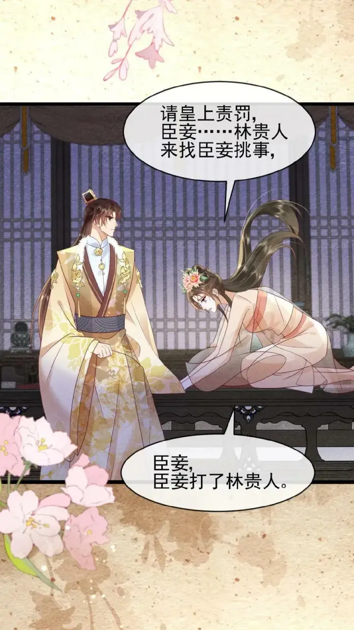 《娇娇贵妃手段高，皇帝不经撩》第72话 奔三的傲娇怪图12
