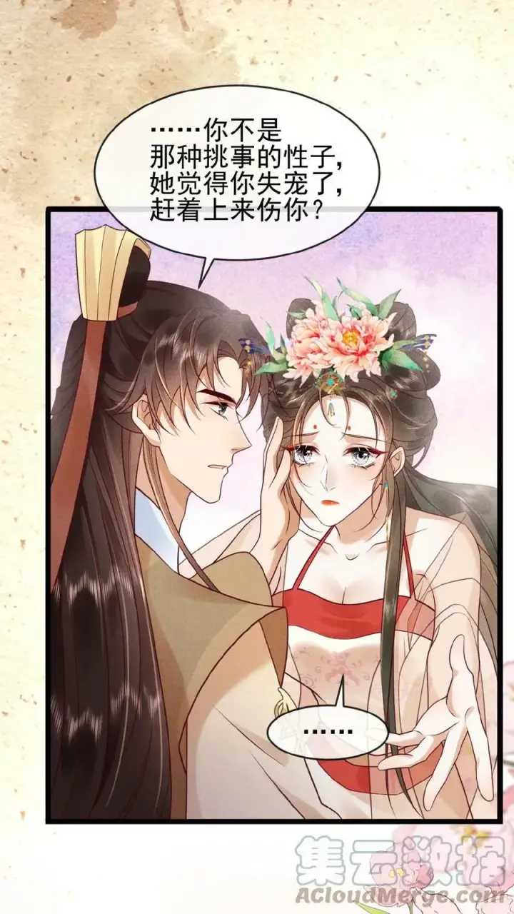 《娇娇贵妃手段高，皇帝不经撩》第72话 奔三的傲娇怪图13