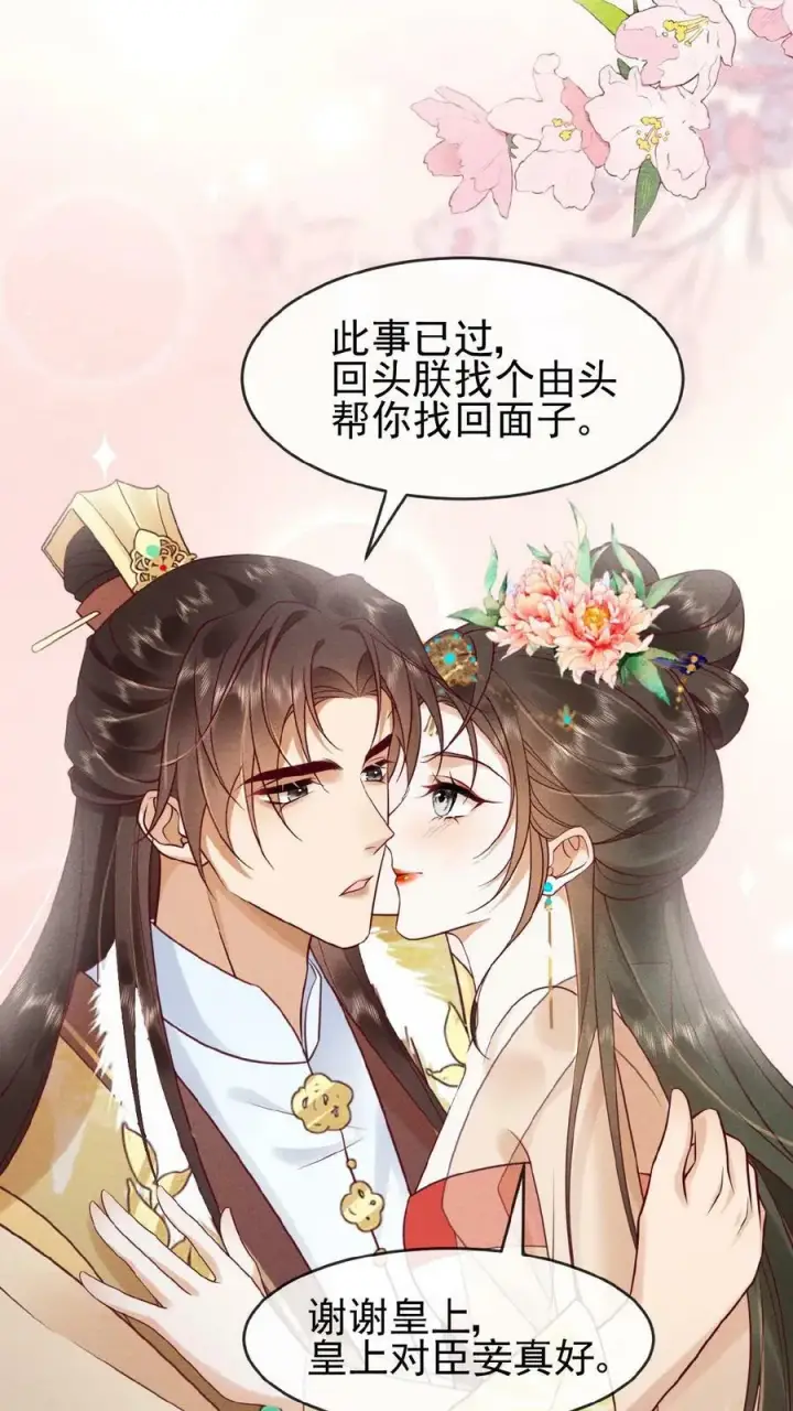 《娇娇贵妃手段高，皇帝不经撩》第72话 奔三的傲娇怪图14