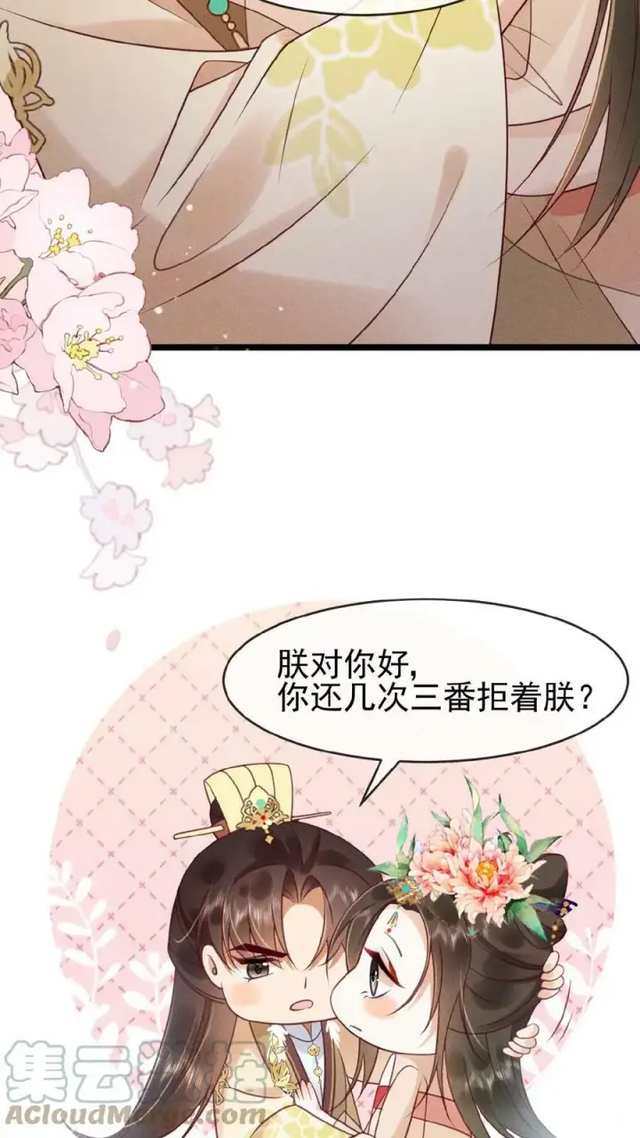 《娇娇贵妃手段高，皇帝不经撩》第72话 奔三的傲娇怪图15