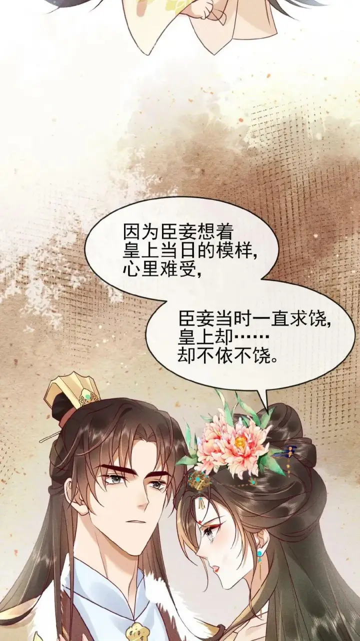 《娇娇贵妃手段高，皇帝不经撩》第72话 奔三的傲娇怪图16