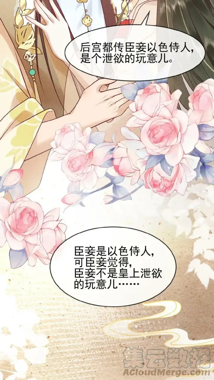 《娇娇贵妃手段高，皇帝不经撩》第72话 奔三的傲娇怪图17