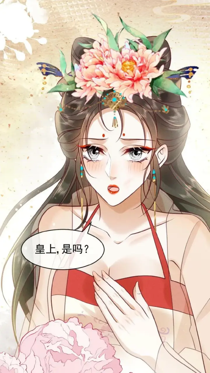 《娇娇贵妃手段高，皇帝不经撩》第72话 奔三的傲娇怪图18