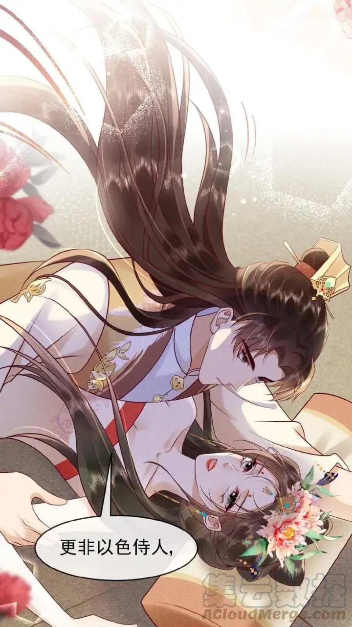 《娇娇贵妃手段高，皇帝不经撩》第72话 奔三的傲娇怪图21